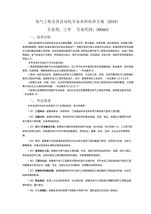 电气工程及其自动化专业本科培养方案2019.docx