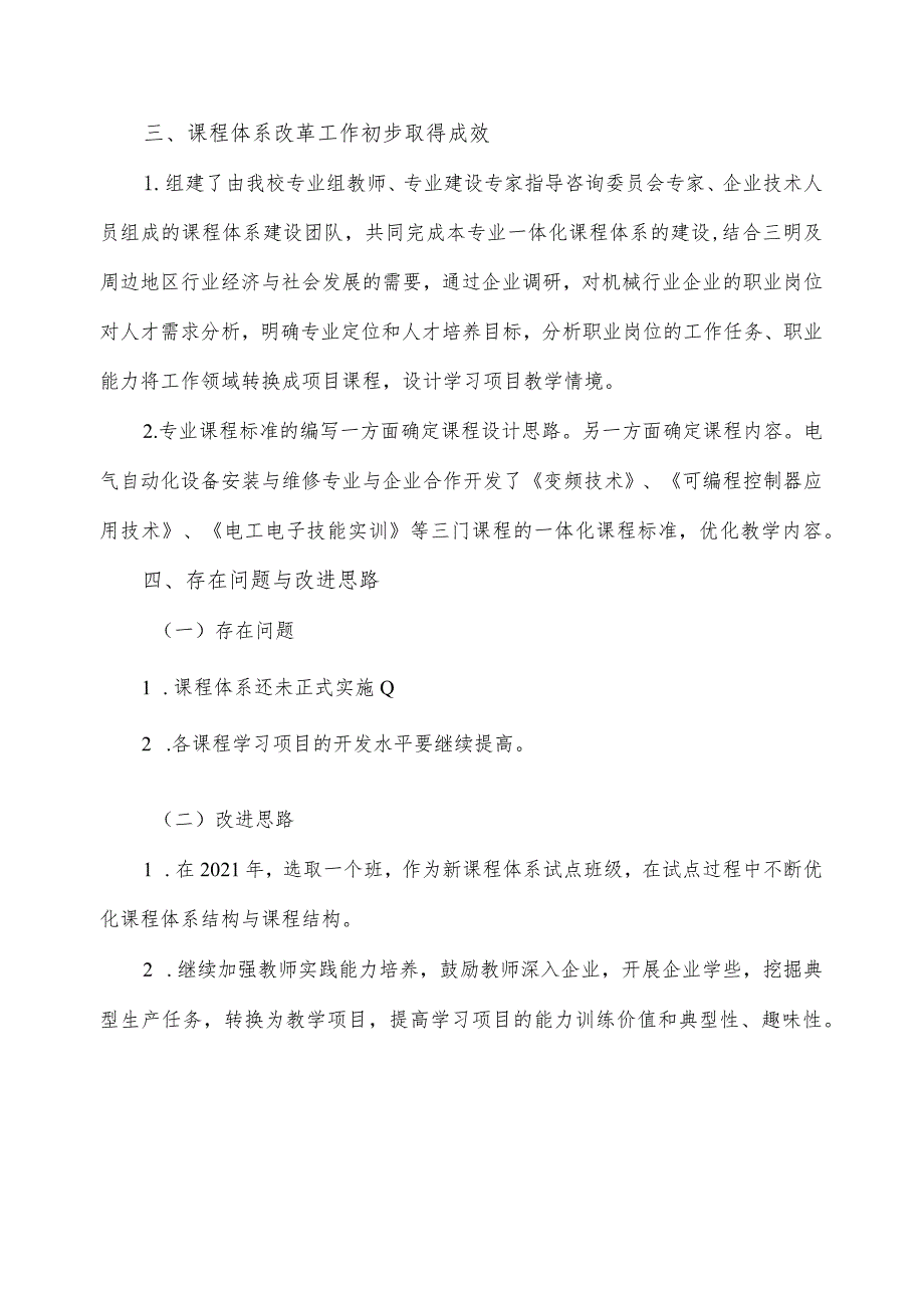 机电设备安装与维修专业课程体系改革工作总结.docx_第2页