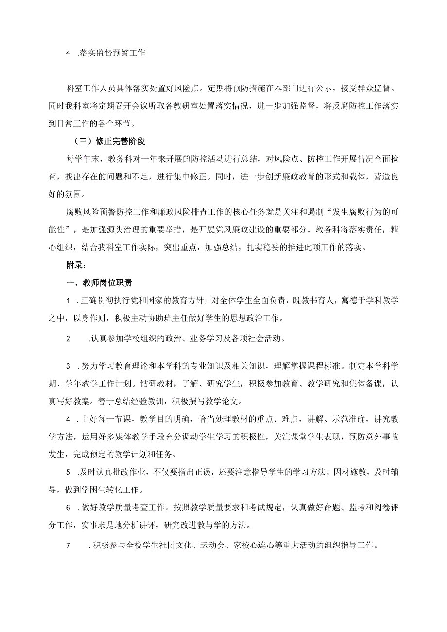 教务科党风廉政建设岗位风险防控制度.docx_第2页