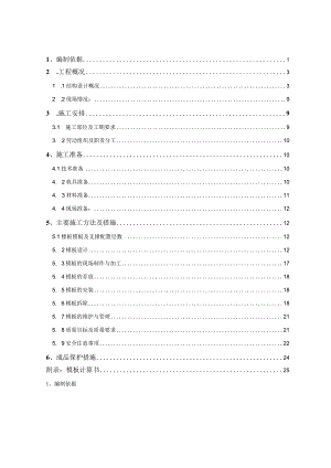 厂房一等16项(工业厂房及附属设施-金发企业园项目)模板施工方案-精品.docx