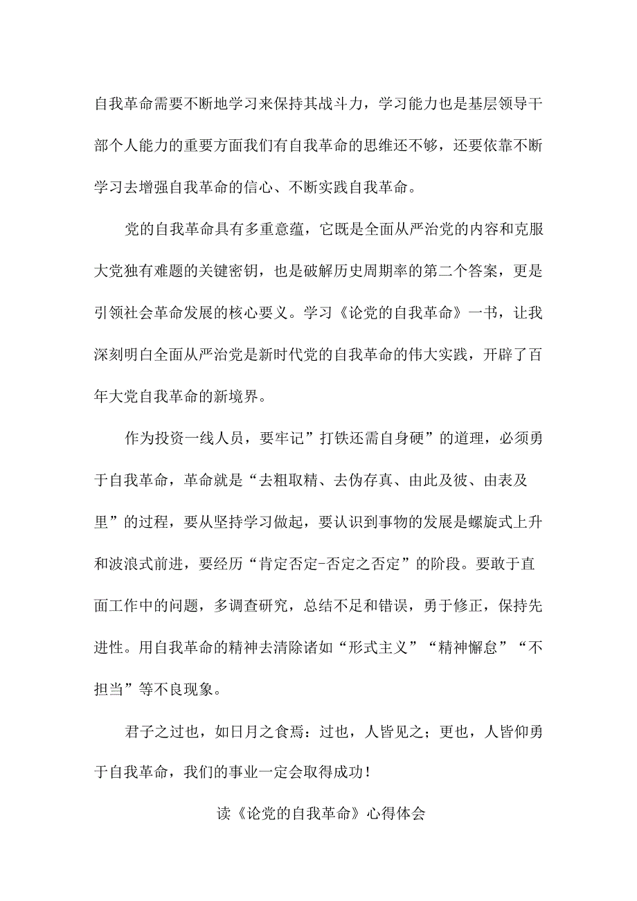 医院医生读论党的自我革命心得体会 汇编5份.docx_第2页