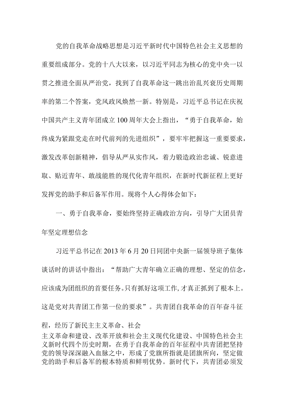 医院医生读论党的自我革命心得体会 汇编5份.docx_第3页