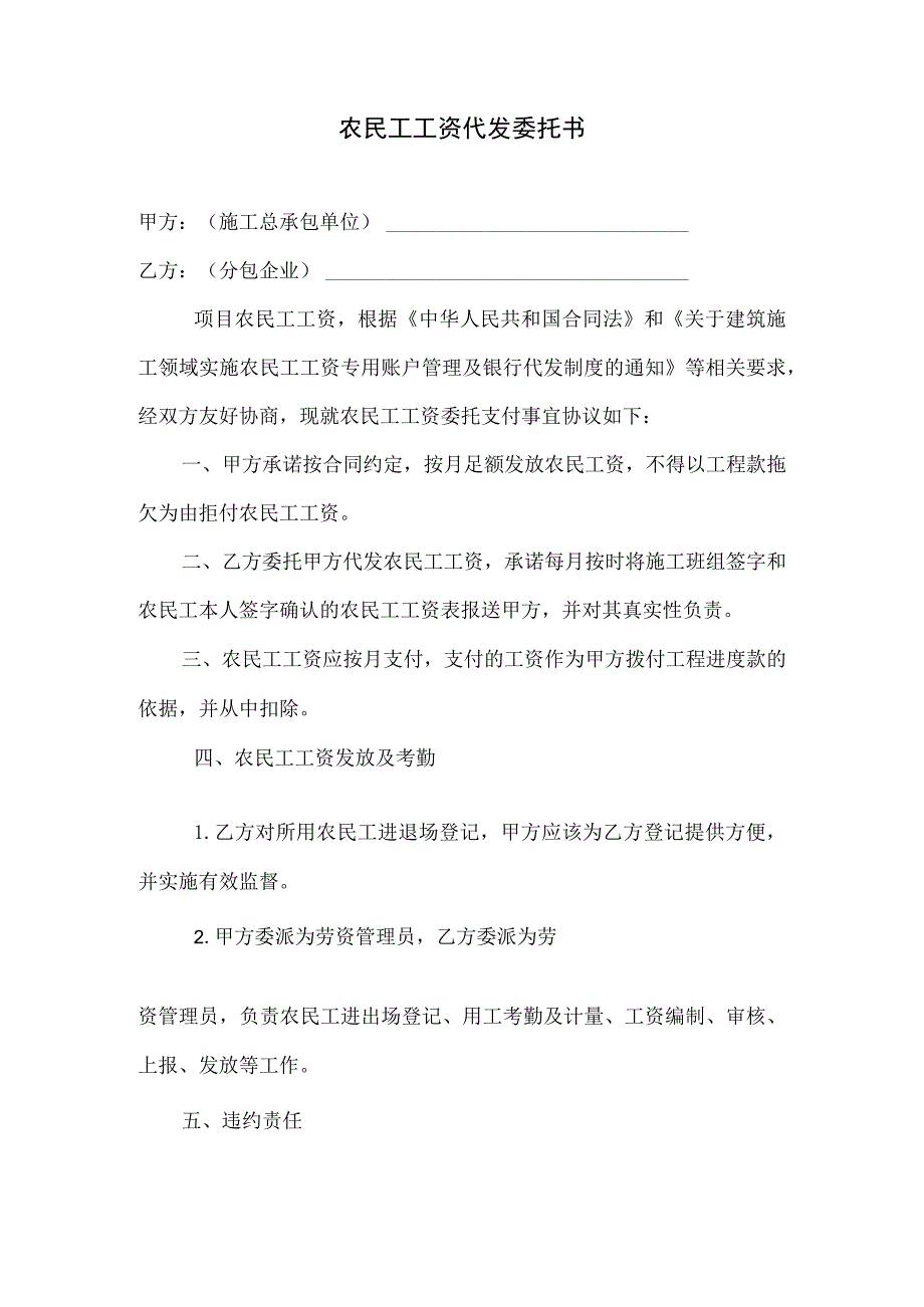 农民工工资代发协议.docx_第1页