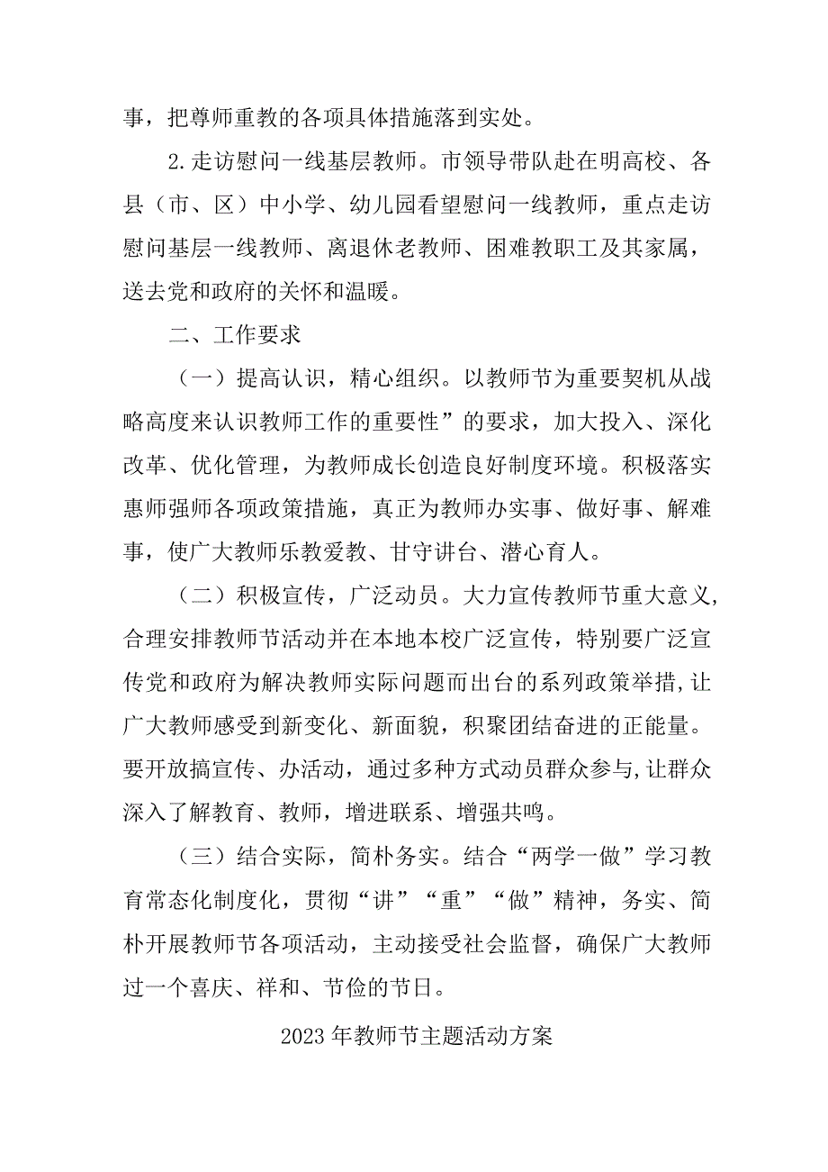 私立学校2023年教师节主题活动方案四篇 (汇编).docx_第3页