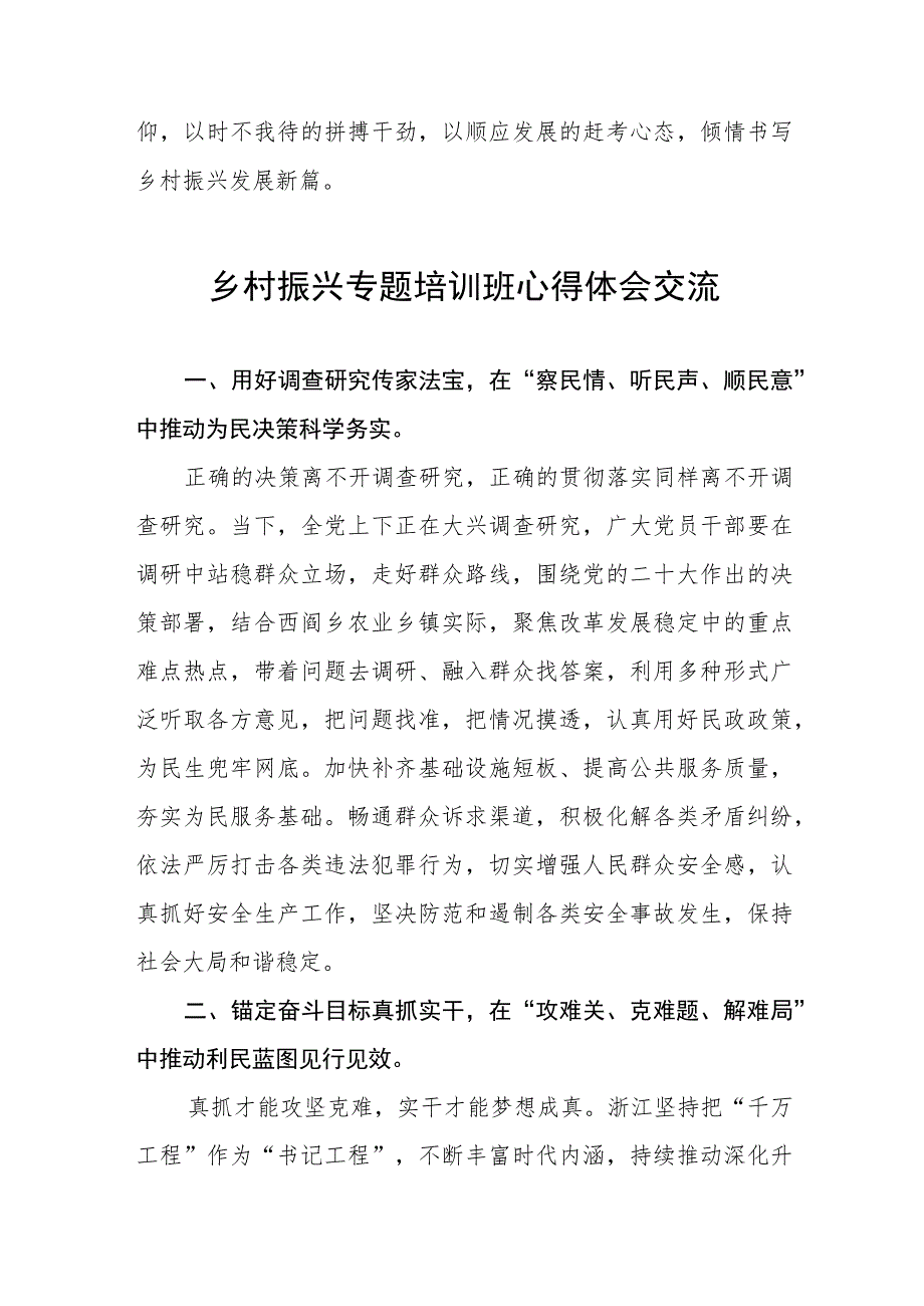 乡村振兴专题培训学习心得体会5篇样本.docx_第3页