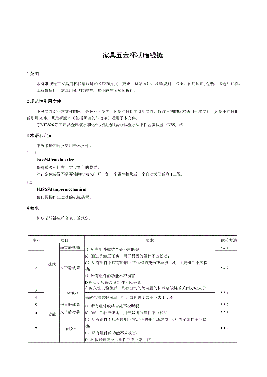 《QBT2189-2013-家具五金杯状暗铰链》.docx_第3页