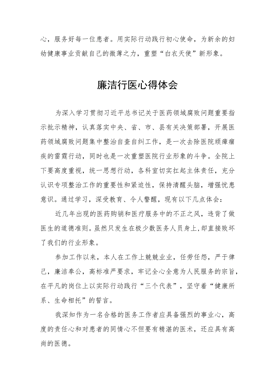 2023医药领域腐败集中整治廉洁行医心得感悟八篇.docx_第2页