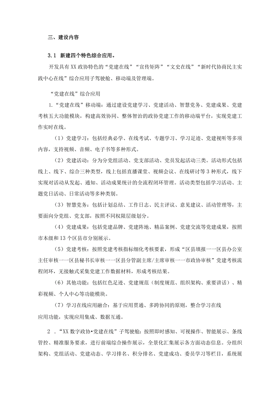 “XX数字政协”项目采购需求.docx_第2页