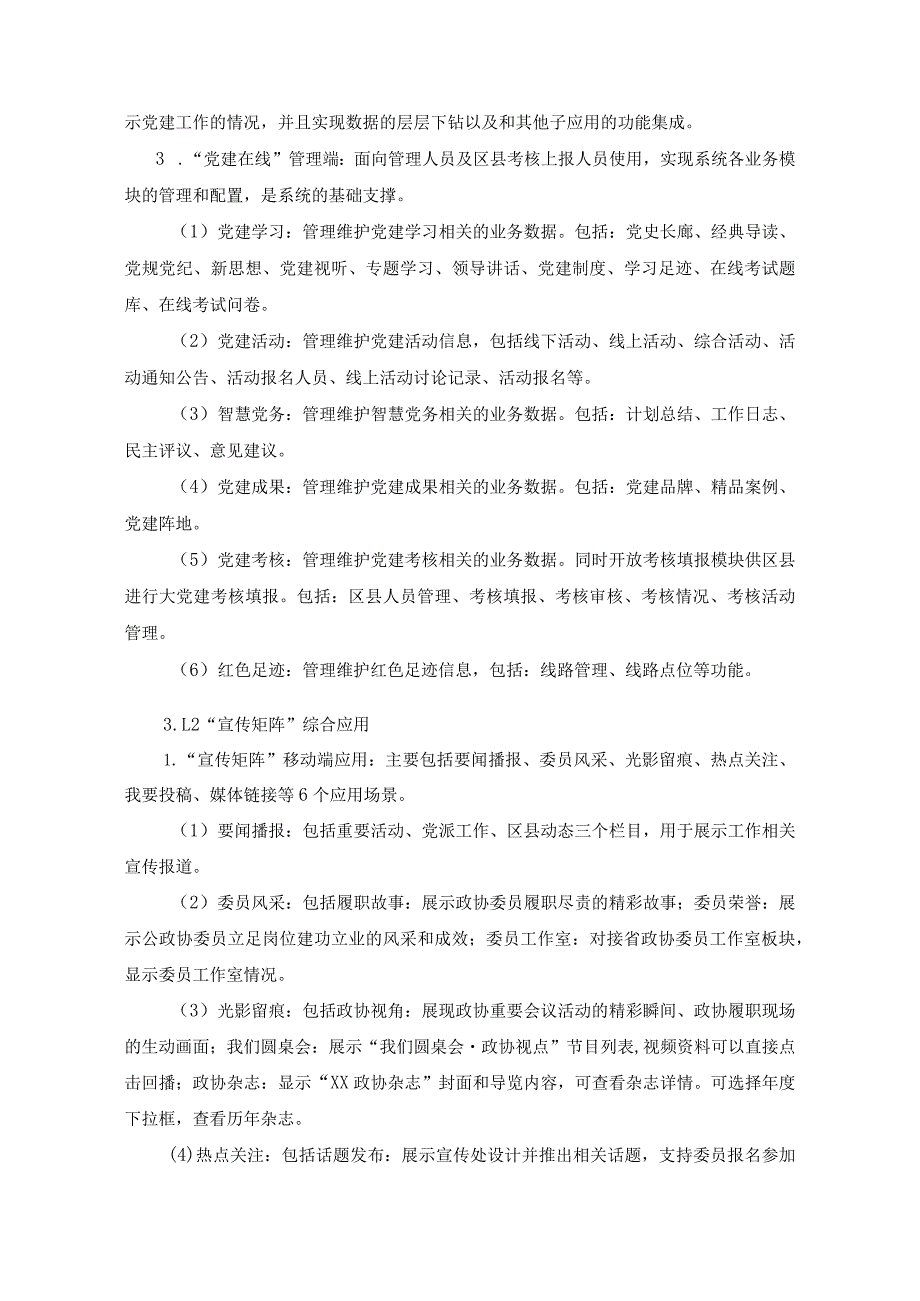 “XX数字政协”项目采购需求.docx_第3页