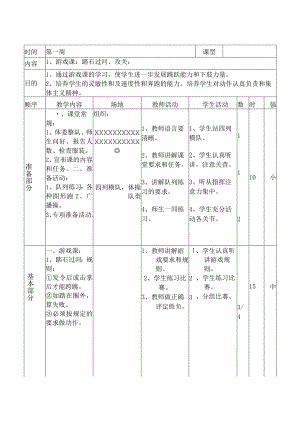 四年级体育教案.docx