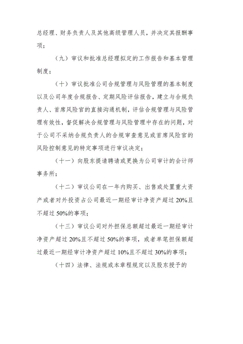 财通证券资产管理有限公司章程重要条款变更内容.docx_第2页