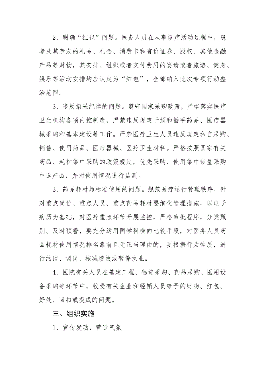 2023年推进“清廉医院”建设实施方案（四篇）.docx_第2页