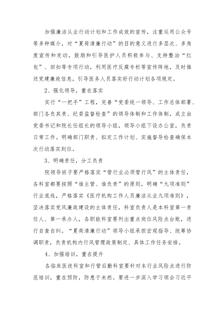 2023年推进“清廉医院”建设实施方案（四篇）.docx_第3页