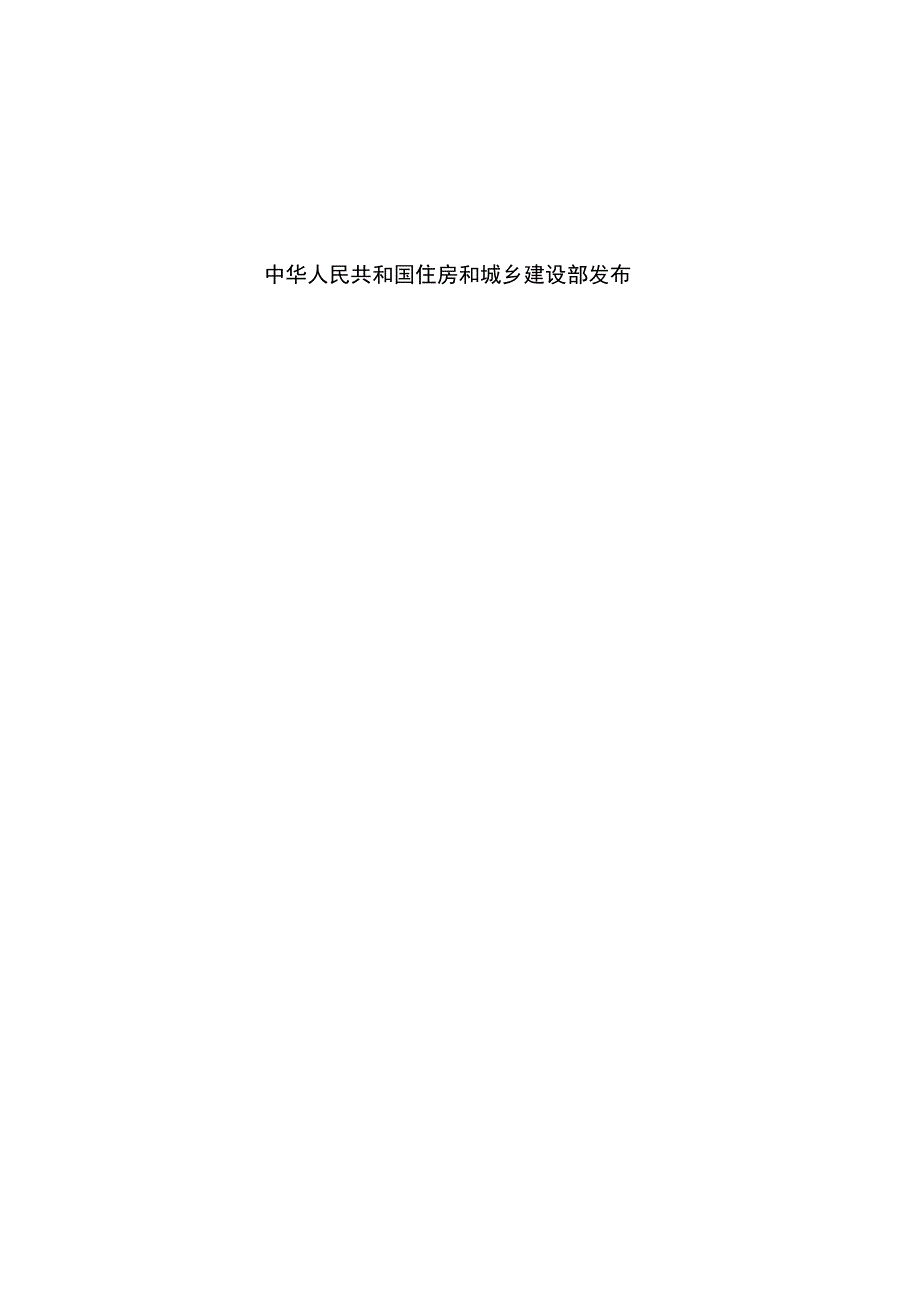 CJJT141-2010 建设项目交通影响评价技术标准.docx_第2页