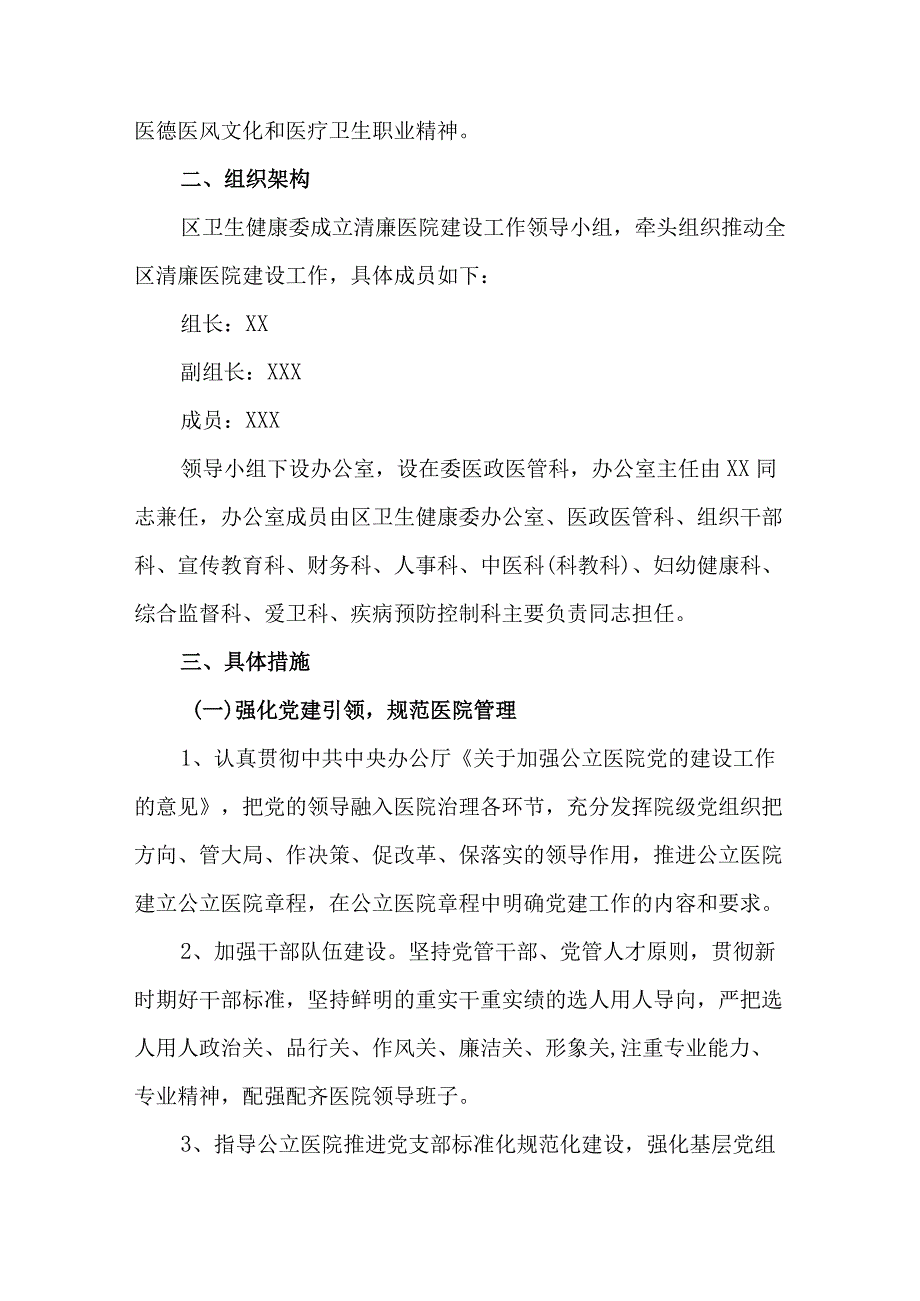 2023年医疗领域党风廉政建设工作专项治理实施方案 （合计5份）.docx_第2页