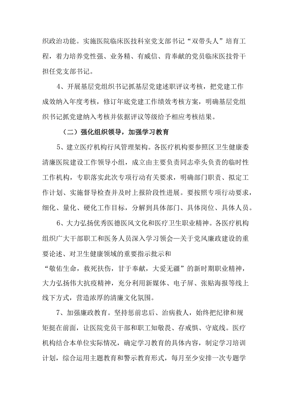 2023年医疗领域党风廉政建设工作专项治理实施方案 （合计5份）.docx_第3页