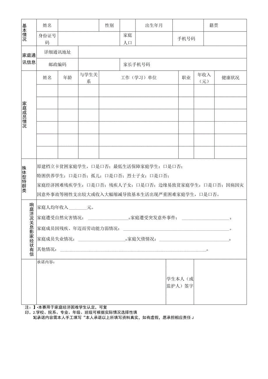 家庭经济困难学生认定申请表(样表).docx_第2页