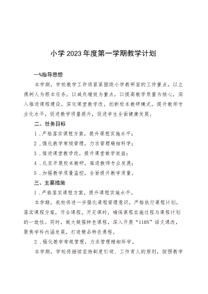 六篇小学2023年度第一学期教学计划.docx