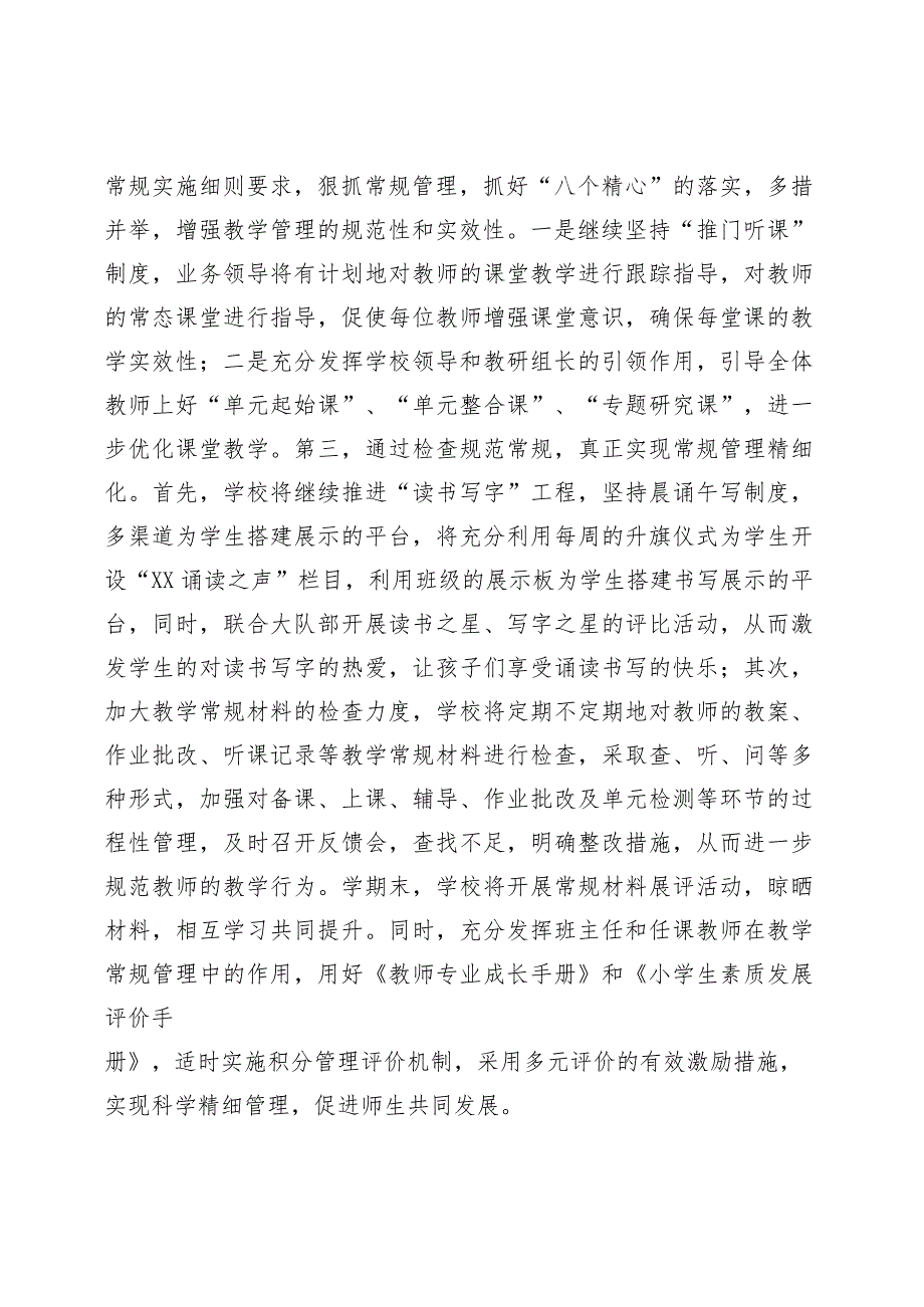 六篇小学2023年度第一学期教学计划.docx_第2页