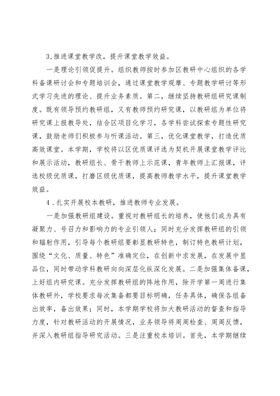 六篇小学2023年度第一学期教学计划.docx_第3页