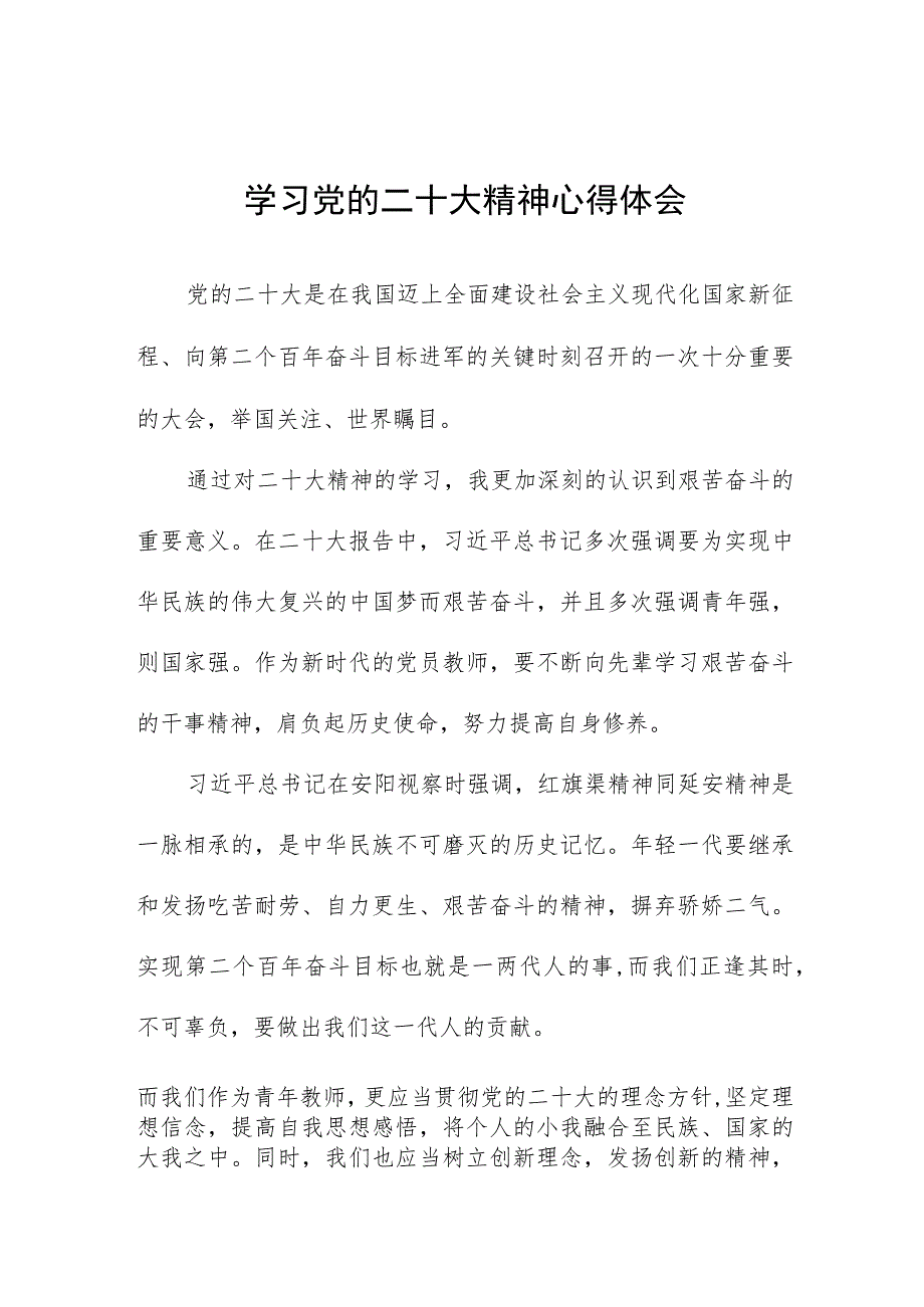 五篇小学教师学习贯彻党的二十大精神心得体会.docx_第1页