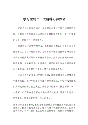 五篇小学教师学习贯彻党的二十大精神心得体会.docx