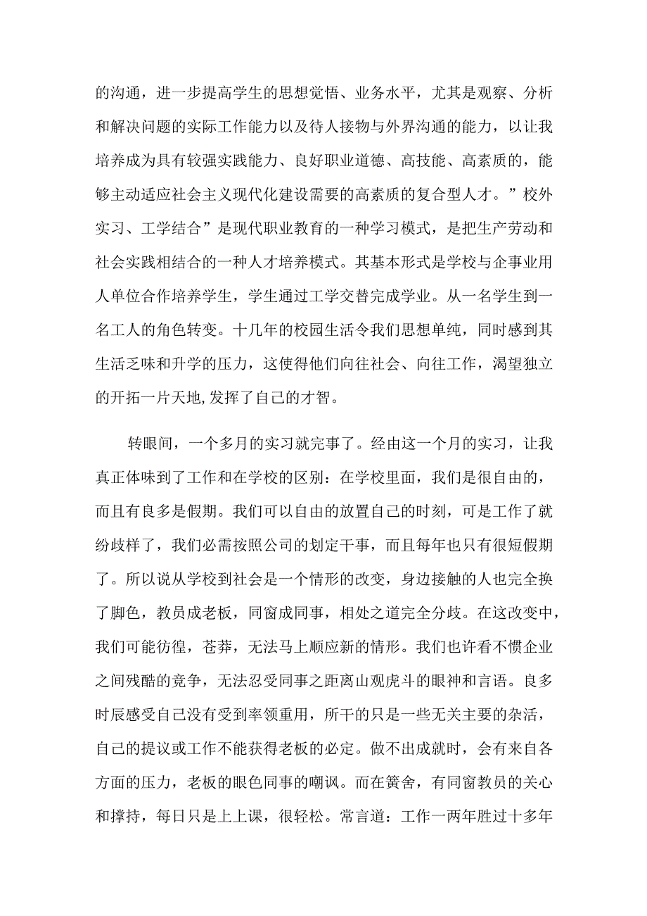 机械维修工实习心得体会(精选3篇).docx_第2页