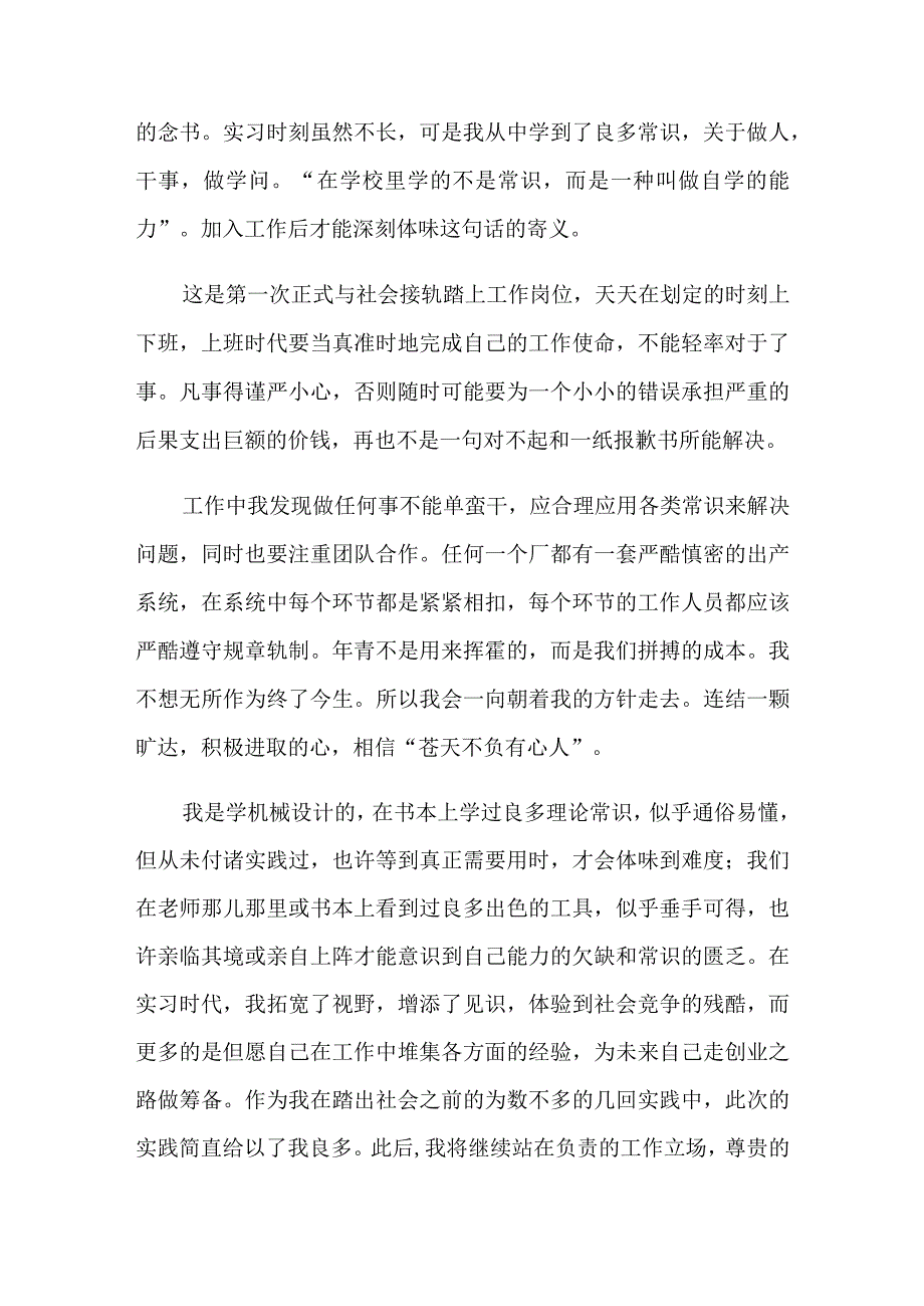 机械维修工实习心得体会(精选3篇).docx_第3页