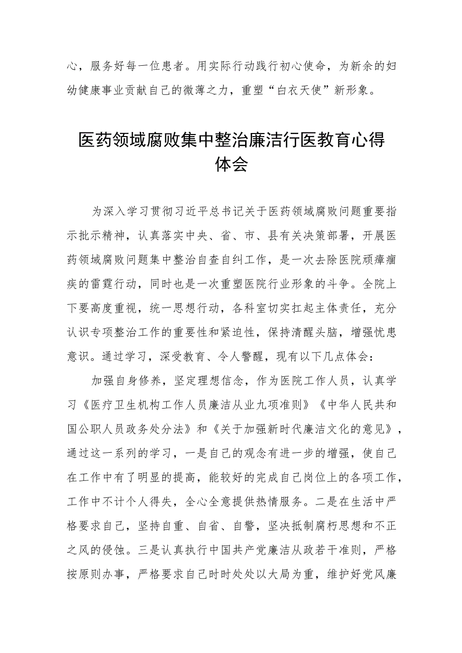 2023医务人员廉洁行医的心得体会(七篇).docx_第2页