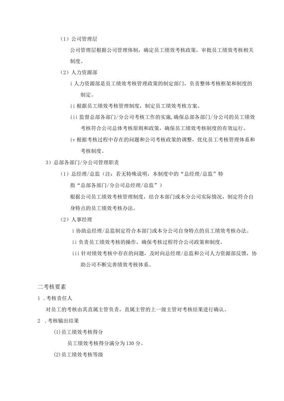 通信公司绩效考核管理制度（范本2个）.docx_第2页