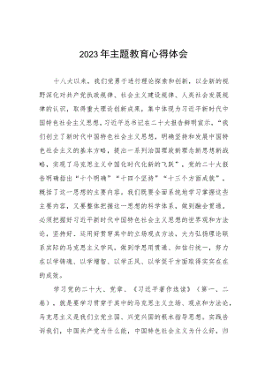 学校书记校长2023年主题教育研讨发言材料三篇.docx