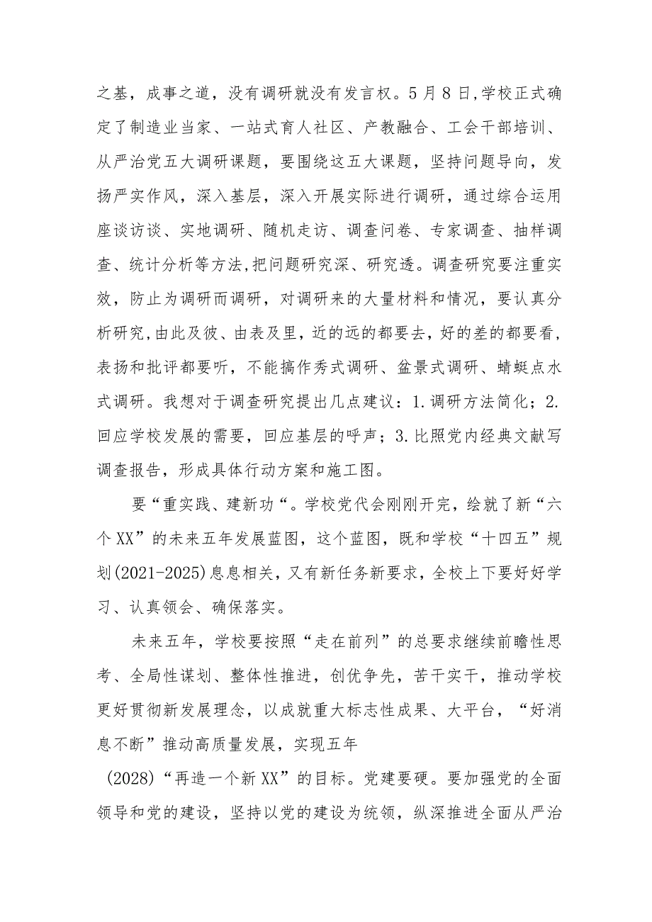 学校书记校长2023年主题教育研讨发言材料三篇.docx_第3页