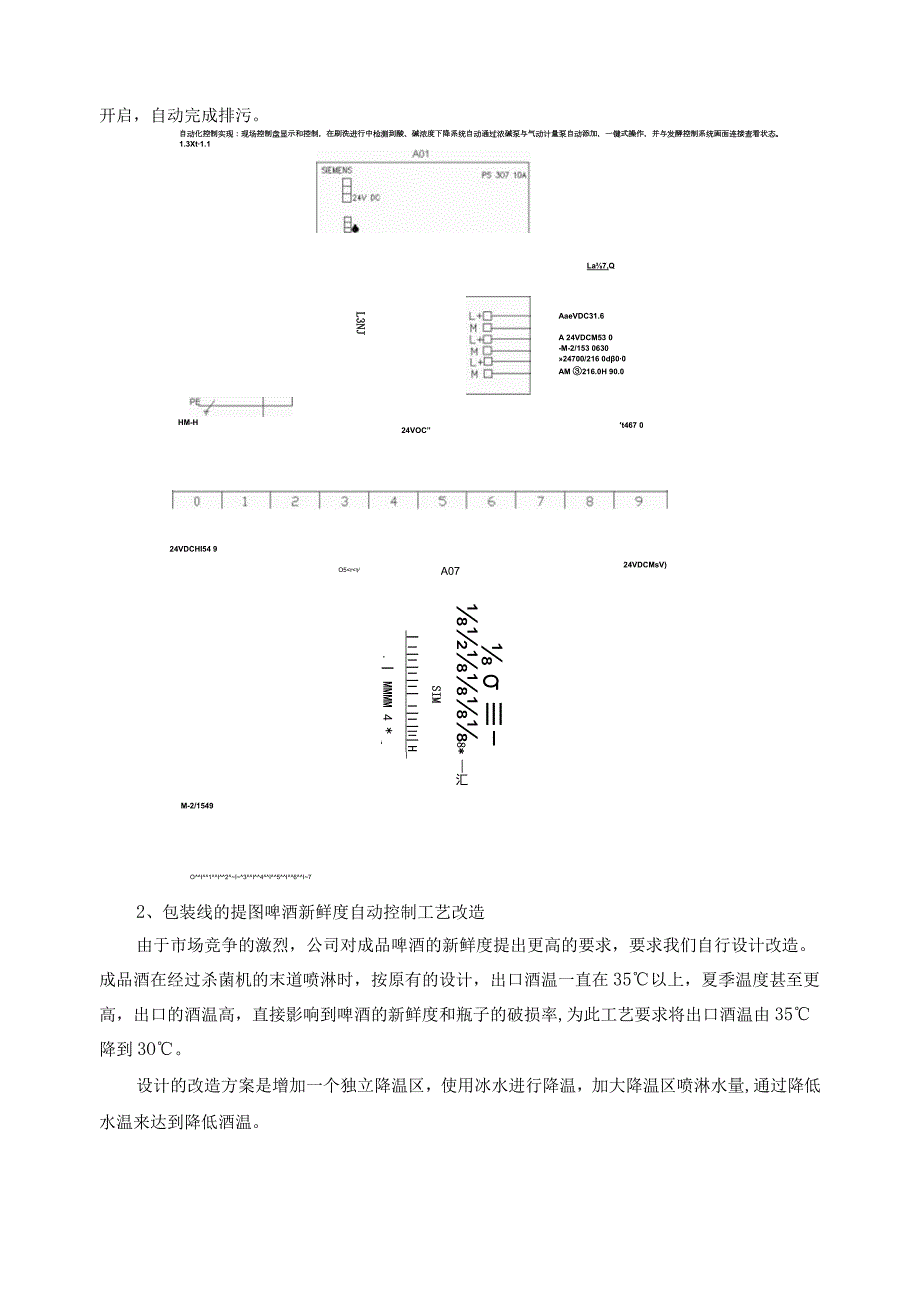 维修电工高级技师职业资格考评技术能力总结1.docx_第2页