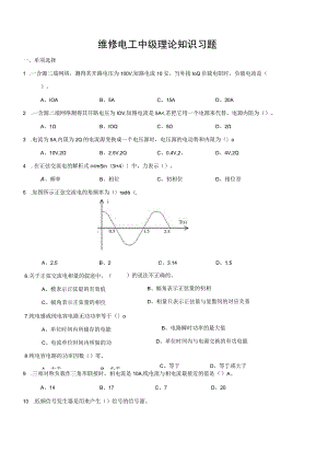 维修电工中级理论知识习题.docx