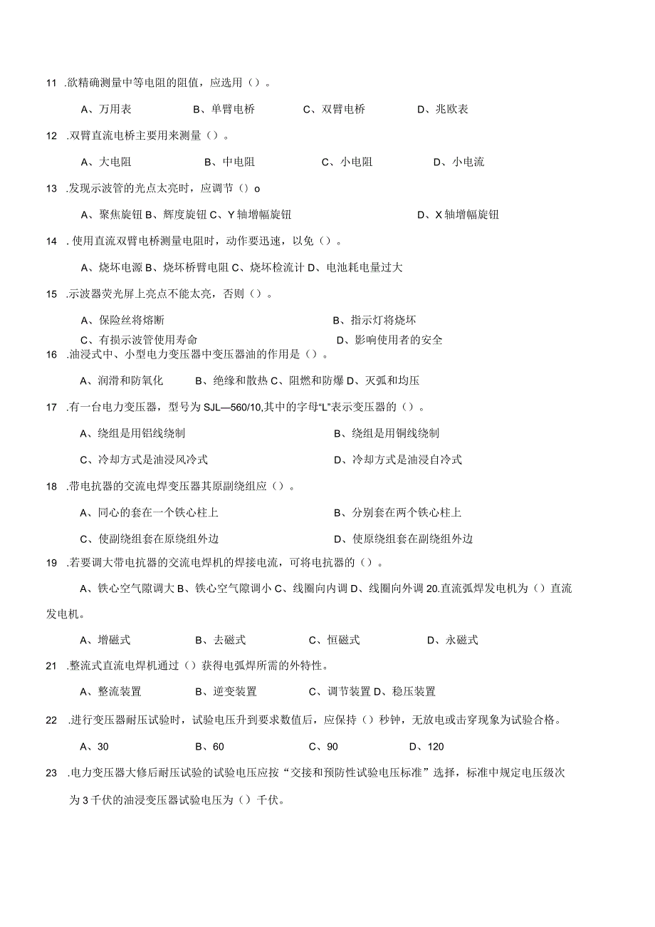 维修电工中级理论知识习题.docx_第2页