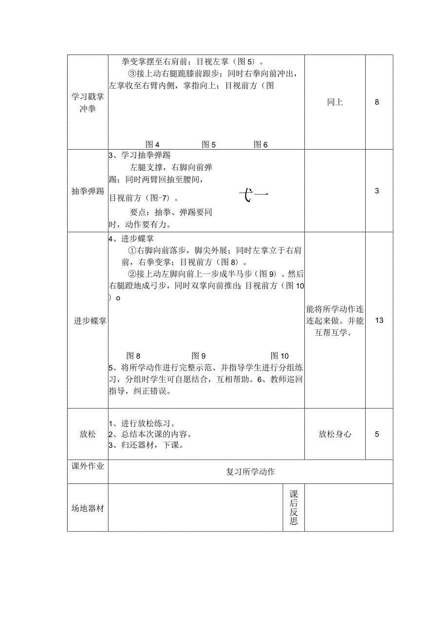 七年级《体育与健康》武术掌握健身拳的1~4节实践课教案.docx_第2页