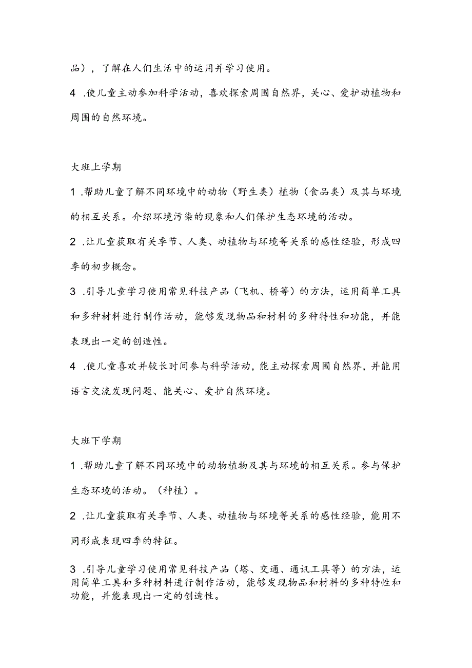 幼儿园教学幼儿科学领域阶段目标.docx_第3页