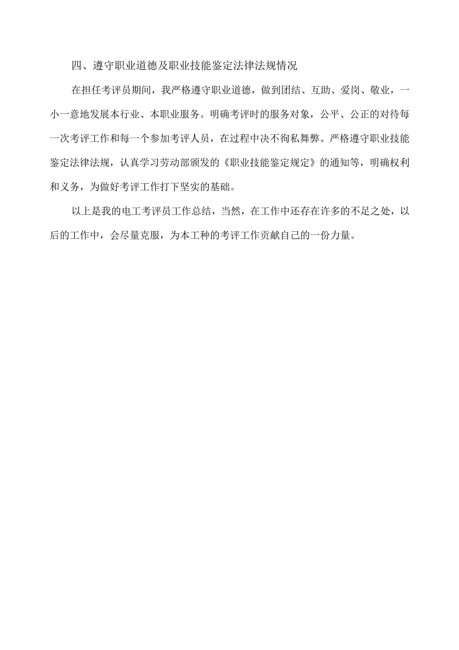 技能考评工作总结.docx_第2页