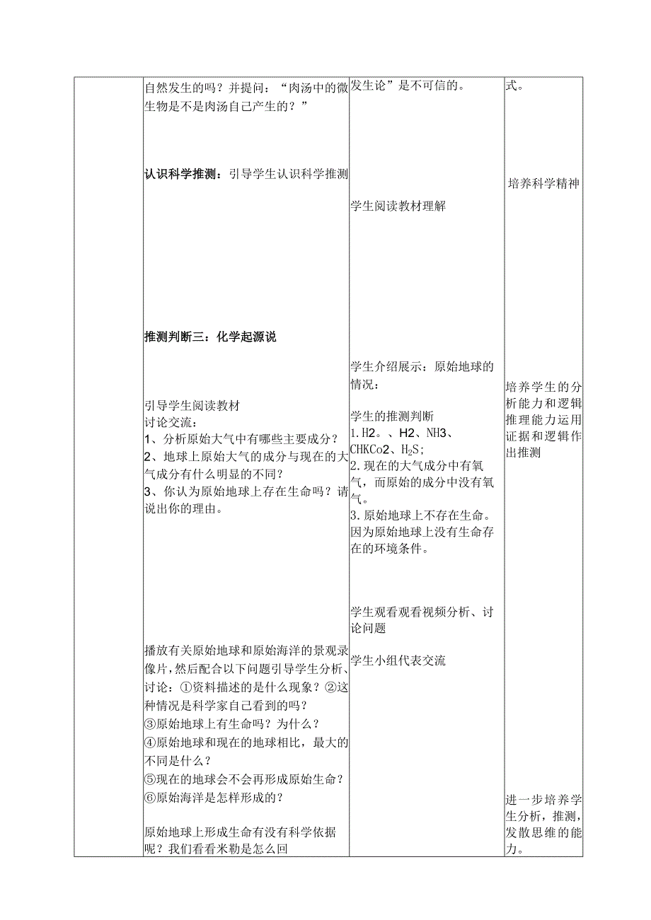 第一节地球上生命的起源.docx_第3页