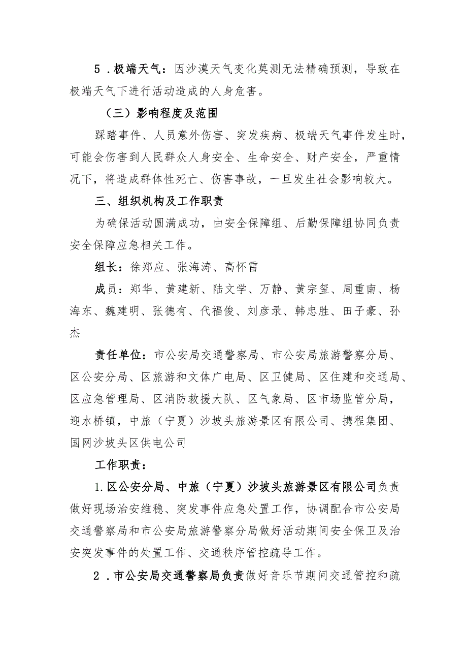 沙坡头沙漠传奇后世代音乐节暨沙舟回响音乐旅行嘉年华应急预案.docx_第2页