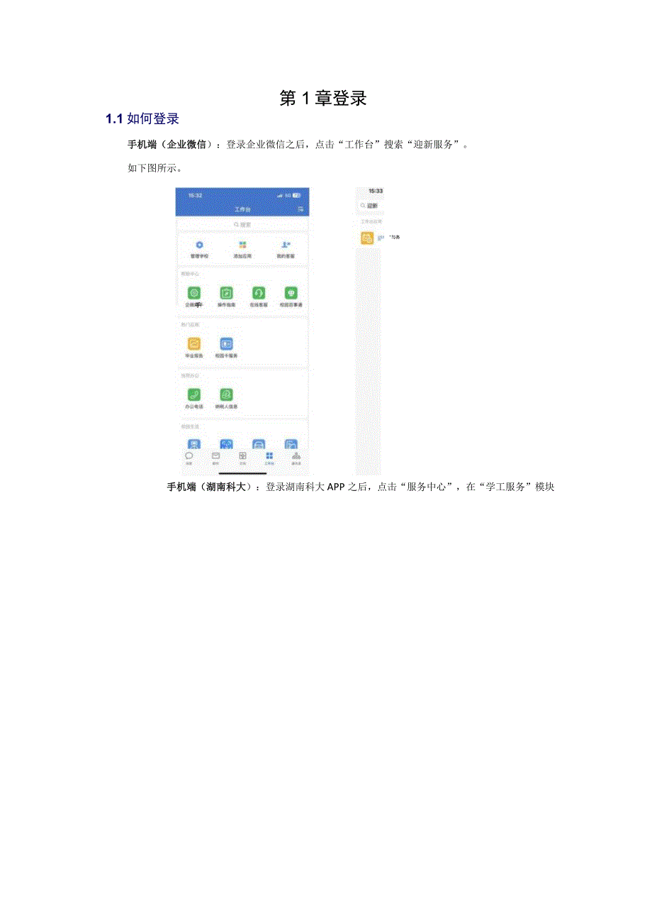 迎新服务研究生新生操作手册.docx_第3页