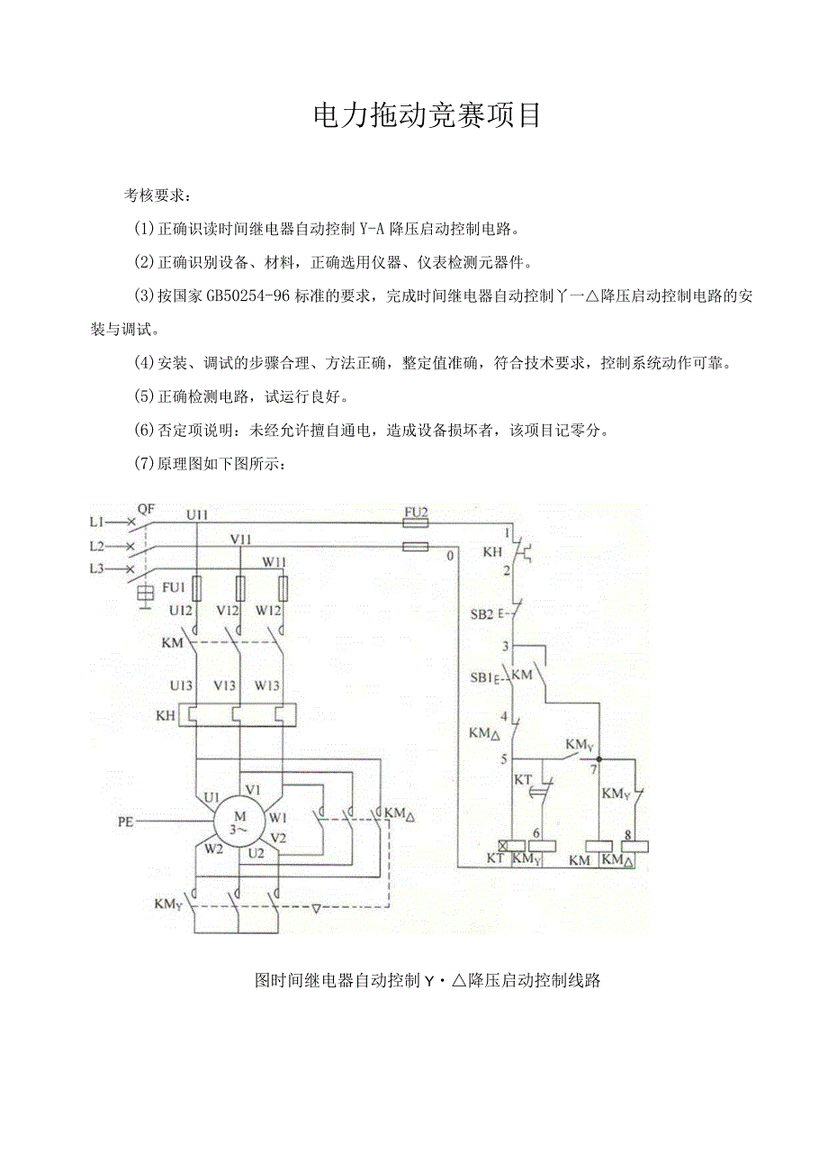 电力拖动竞赛项目及评分标准.docx_第1页