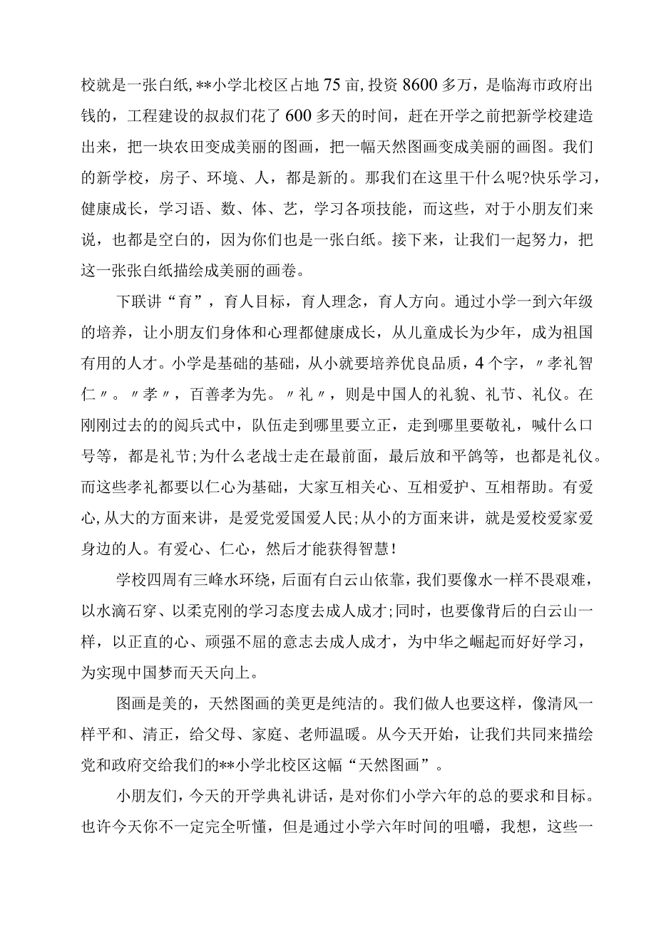 2023秋季开学典礼校长致辞(10篇)精选.docx_第3页