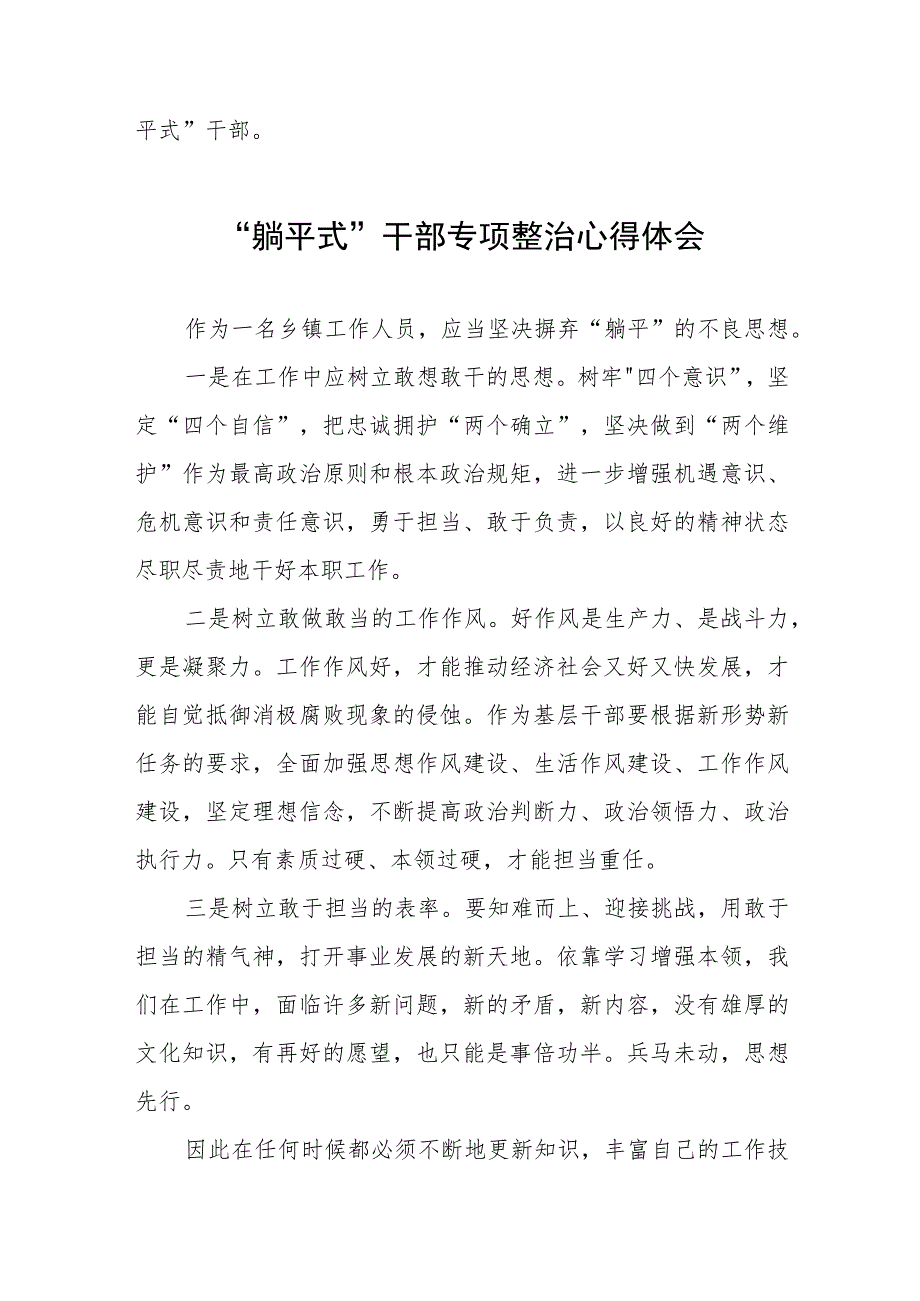 躺平式干部专项整治专题交流发言稿八篇范文.docx_第2页