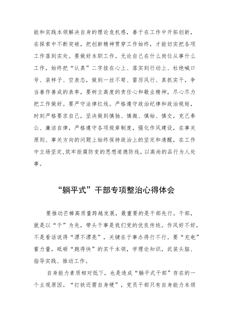 躺平式干部专项整治专题交流发言稿八篇范文.docx_第3页