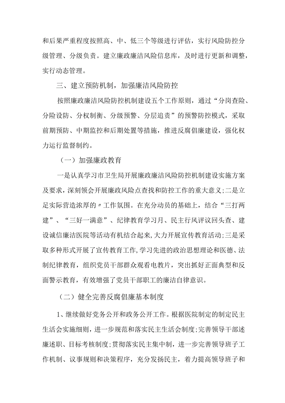 血站干部《医药领域腐败专项行动集中整改工作》自查自纠报告4篇 .docx_第2页