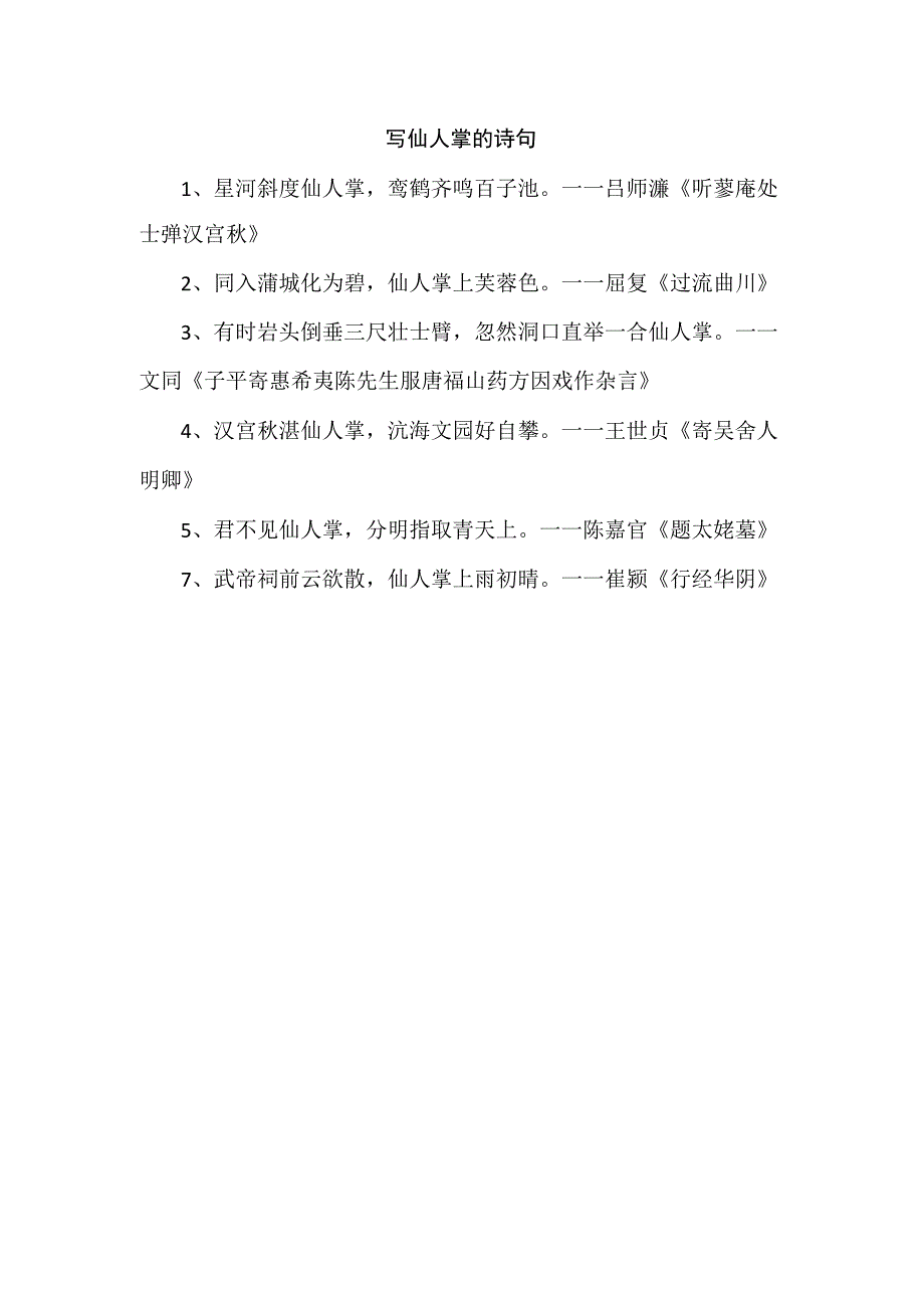 写仙人掌的诗句.docx_第1页