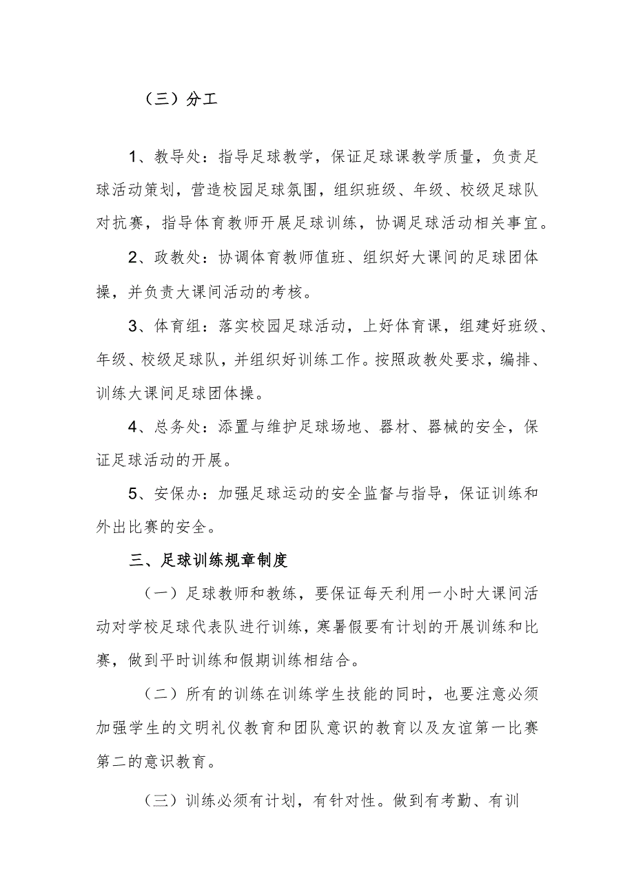 中学校园足球活动实施方案.docx_第2页