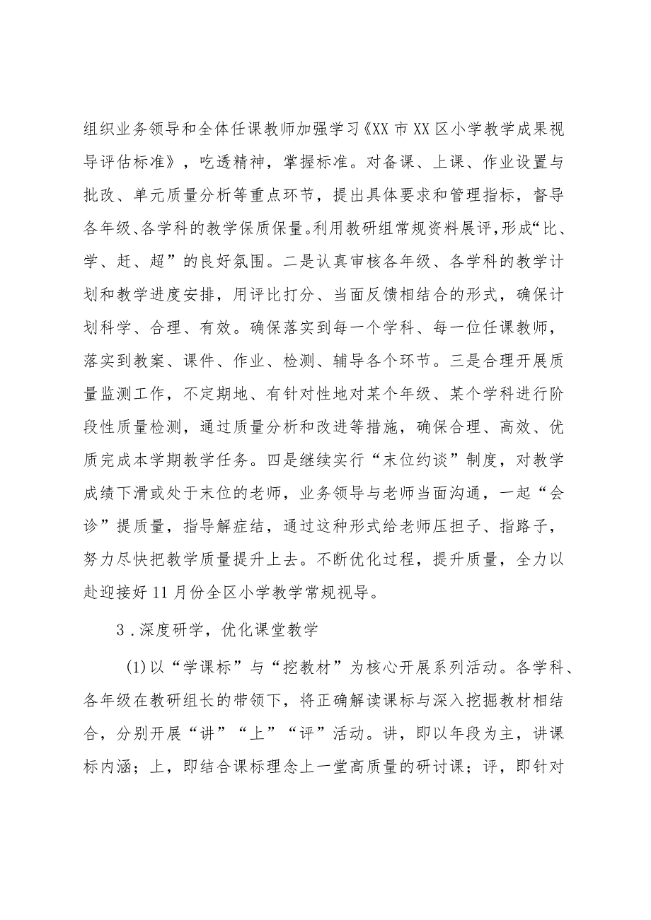 小学2023-2024学年度第一学期教学工作计划(精品)八篇.docx_第2页