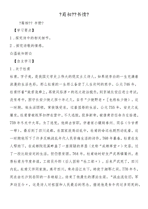 《蜀相》《书愤》.docx